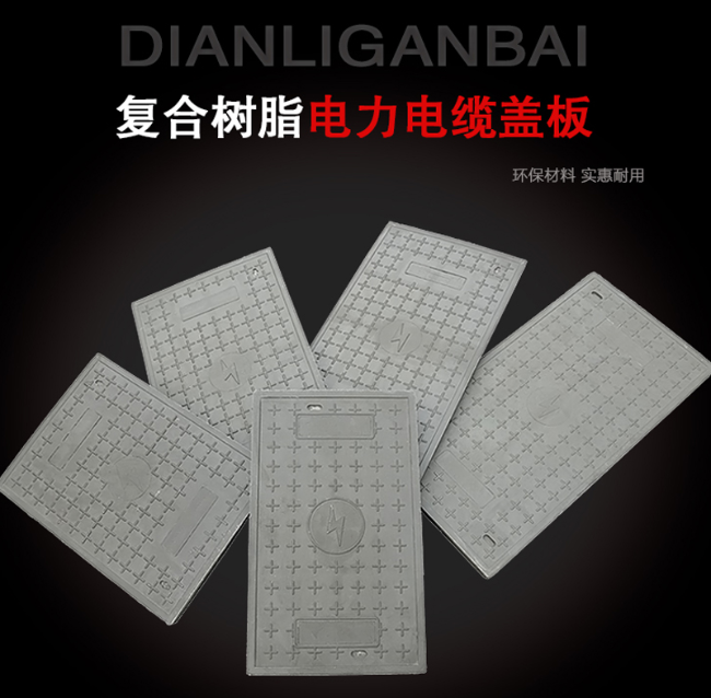 全州树脂复合电力盖板展示